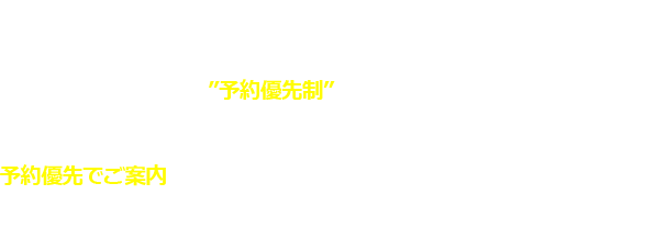 ３つの密 を避ける予約優先制 北九州市八幡東区の整骨院 やすなが整骨院